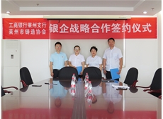 与工商银行签约