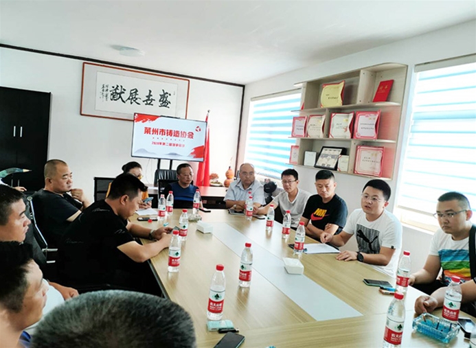 2017年8月莱州市铸造协会第二届理事会召开