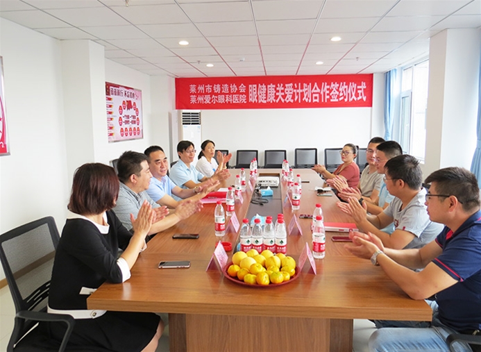 2019年9月 经协会与莱州爱尔眼科医院签约，铸造协会成员企业从业人员，可享受以下免费的、专业的眼健康检查项目