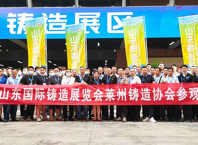 2021年 组织会员企业参加山东国际铸造展览会