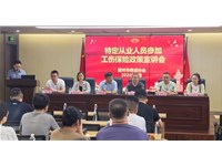 莱州市铸造协会举行“特定从业人员参加工伤保险”政策宣讲会